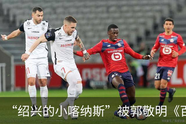 “绍兴的小喀纳斯”被郭敬明《百妖谱》剧组烧毁？当地相关部门回应橙柿互动：系人为造景，已恢复原样，未破坏生态环境