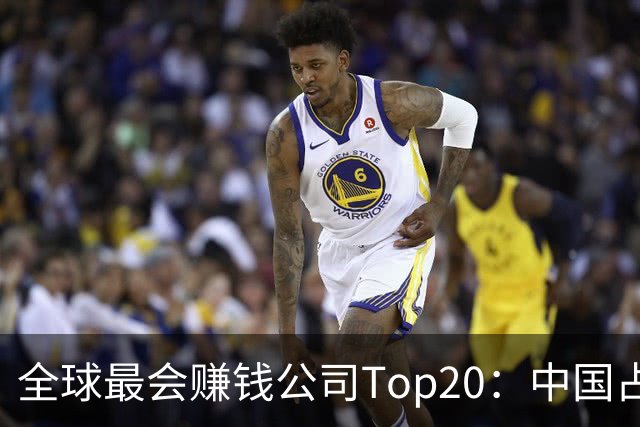 全球最会赚钱公司Top20：中国占了8席！