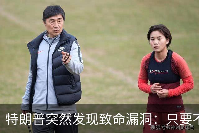 特朗普突然发现致命漏洞：只要不碰中国，全世界没一个能打的